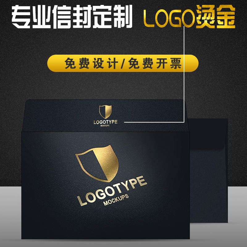 信封定制可印logo信纸a4发票信封袋档案袋烫金创意高档增值税专用牛皮纸西式开窗公司企业彩色邀请函定做印刷 - 图1