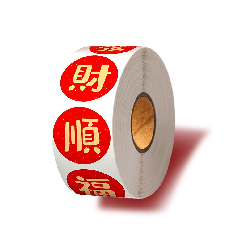新年贴纸2026年马年福字贴纸春节祝福吉祥手帐贴画装饰用封口贴礼品信封春联红包伴手礼封口标签贴卷装圆形H1,淘宝优惠券,粉丝福利购,淘宝优惠卷