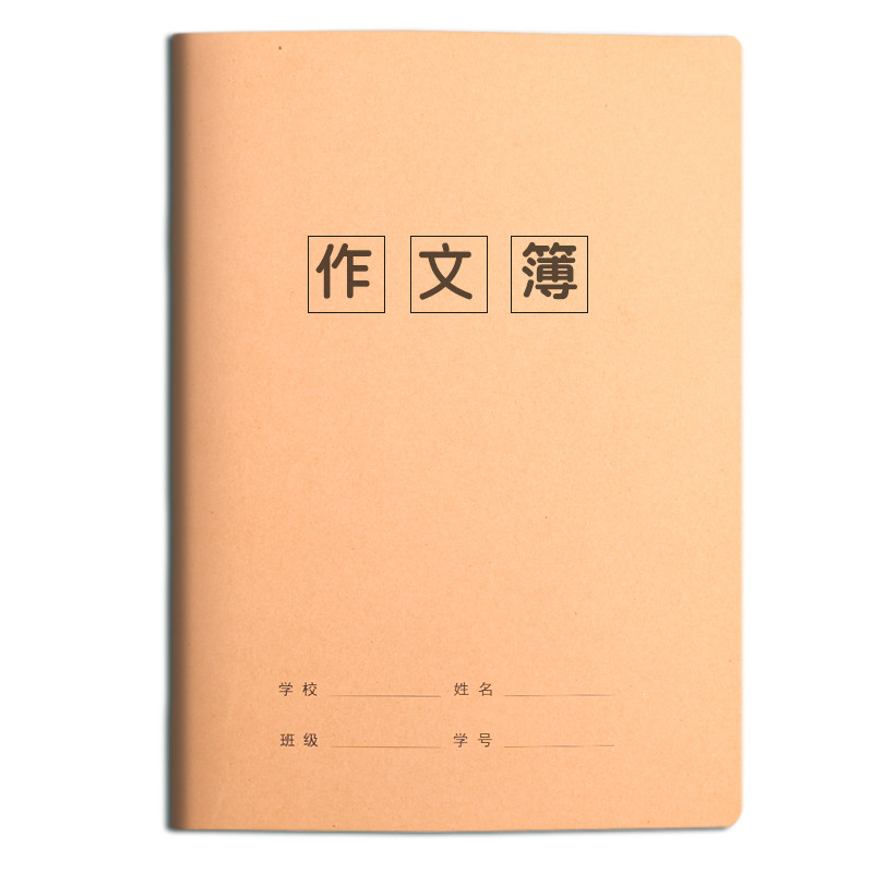 作文本16k本子小学生专用400格300字加厚四五二三年级上册语文作业本数学英语练习簿大初中生牛皮纸方格批发