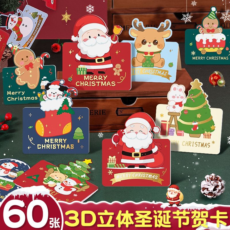 Christmas card 3d three-dimensional small card