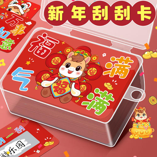 新年2026刮刮卡马年刮刮乐一本手写diy自制小学生奖励儿童幸运卡片兑换券抽奖卡涂层贴红包创意激励抽奖券A3 - 图0