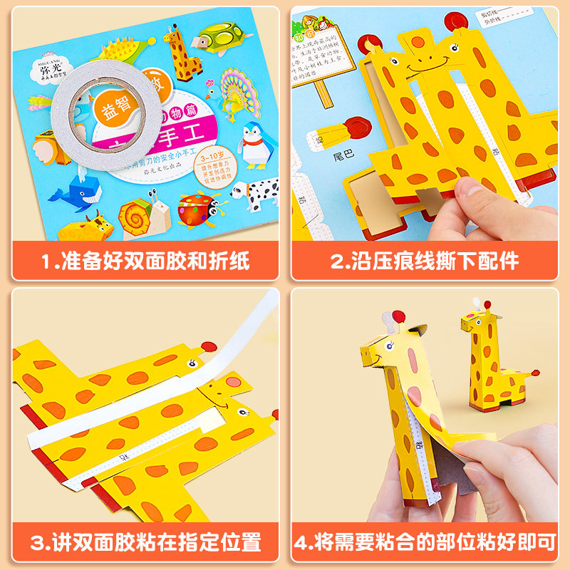 折纸3d立体儿童手工diy彩纸小学生手工书材料彩色卡纸加厚剪纸幼儿园专用玩具创意教程书折叠纸益智手工折纸
