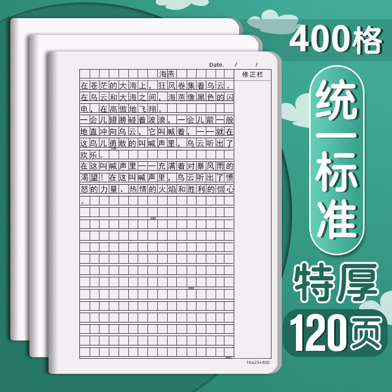 作文本16k本子小学生专用400格300字加厚四五二三年级上册语文作业本数学英语练习簿大初中生牛皮纸方格批发