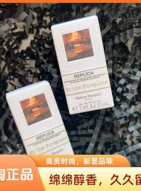 马丁马吉拉香水小样Q香温暖壁炉7ml 无喷头