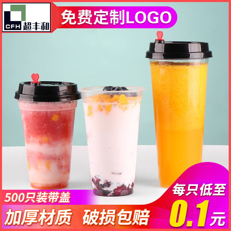 加厚90口徑一次性奶茶塑料杯子批發帶蓋綠豆沙珍珠果汁飲料500只