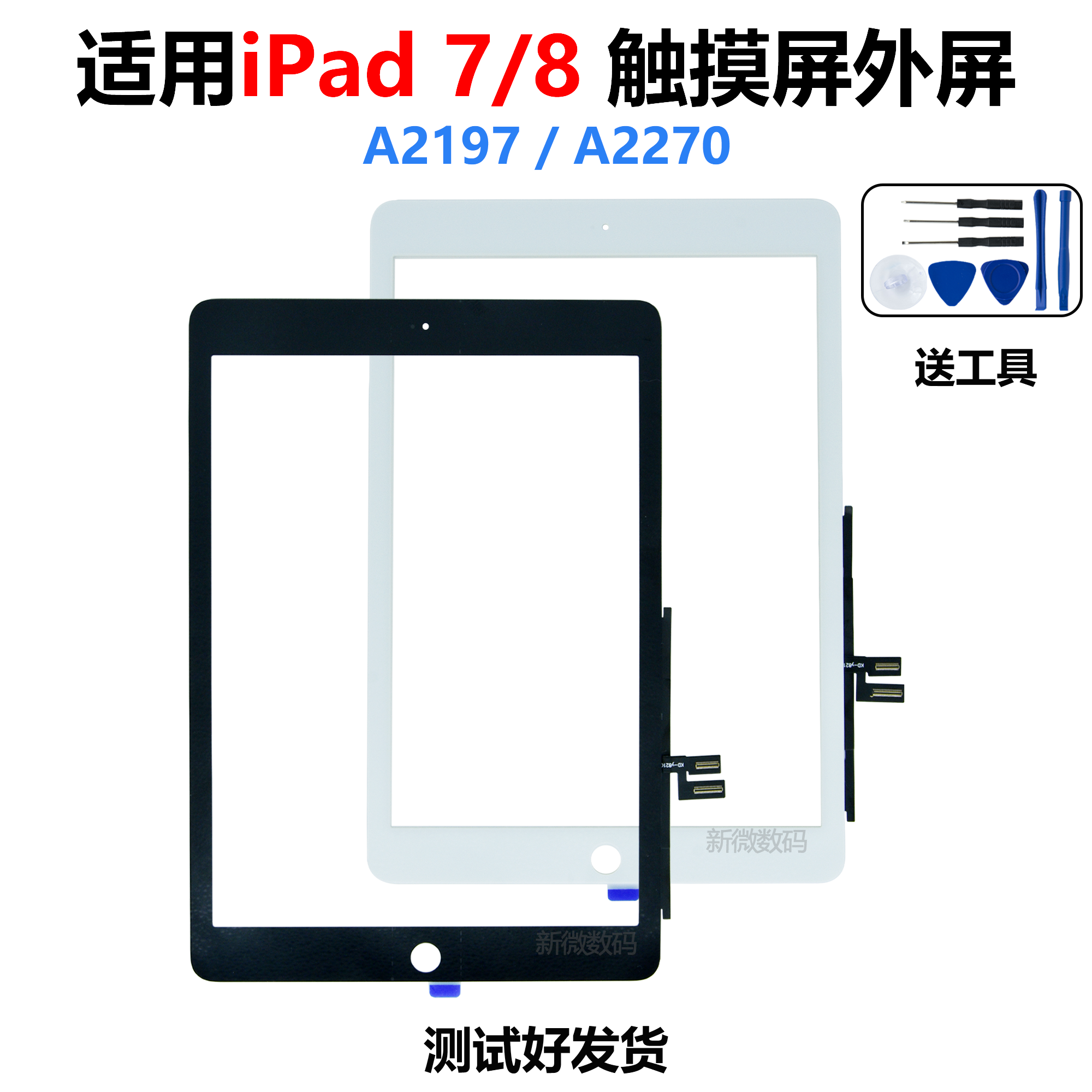 适用苹果iPad5 6 7 8 9 10外屏A2197 A2270触摸屏A2602玻璃 A1893,淘宝优惠券,粉丝福利购,淘宝优惠卷