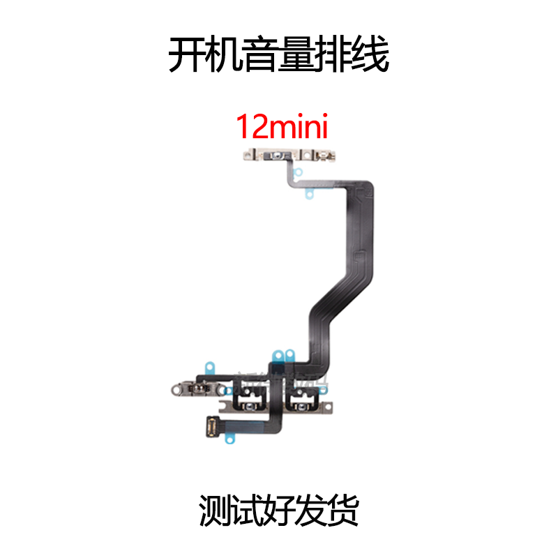 适用iPhone12ProMAX音量排线 苹果12代开机排线 12mini静音键按键