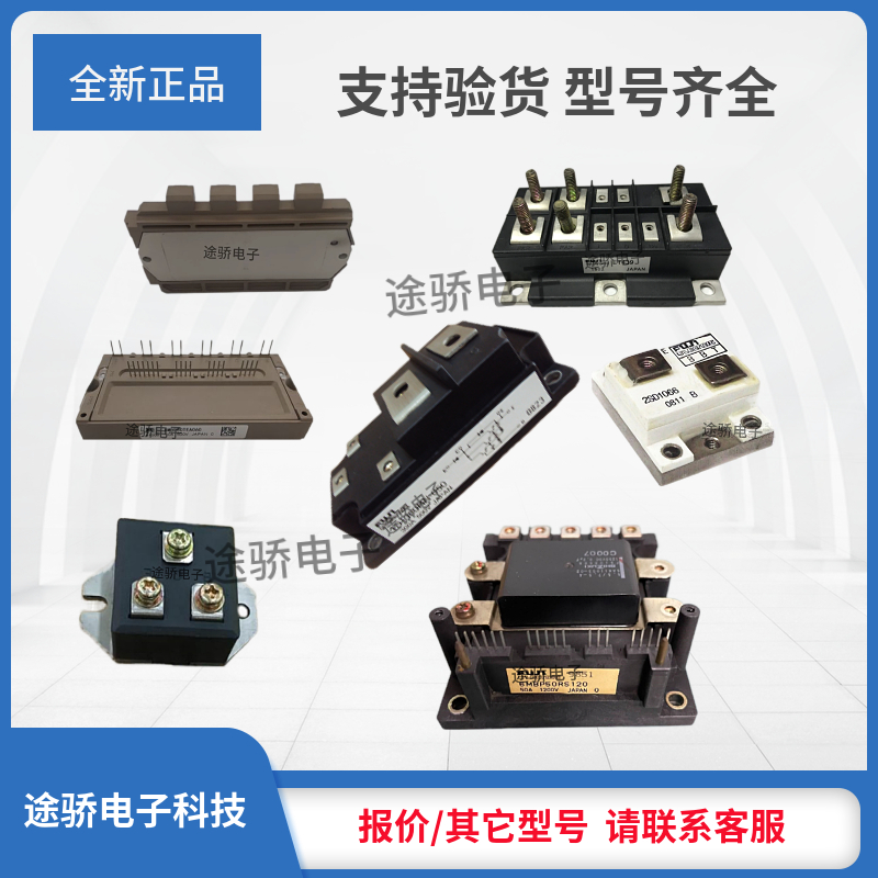 议价IGBT功率模块全新正品6MBI100UB-120-52 6MBI150UB-120-52-图0