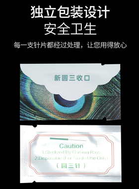 美咖纹绣针手工雾眉针圆五针3P针