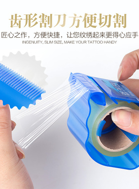 半永久纹绣专用用品工具保鲜膜