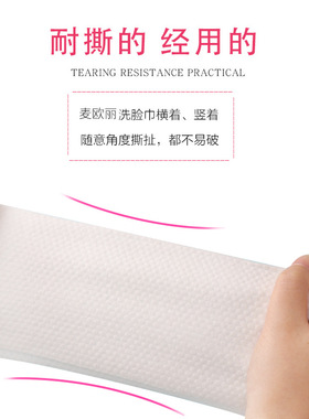 麦欧丽一次性美容洗脸巾纯棉