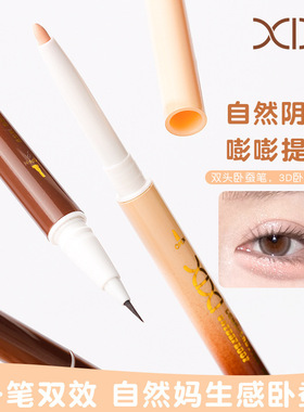 xixi花季双效卧蚕笔阴影提亮勾勒