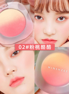 MINSHZEE茗希芝渐变腮红防水防汗