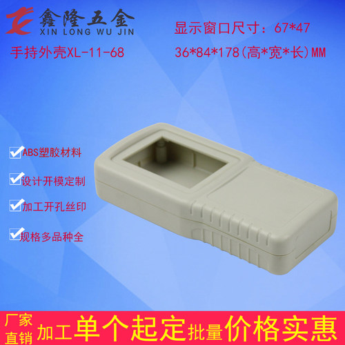 手持塑料壳寻星仪塑胶工程仪表盒测试仪远程操作与测控便携式壳体 - 图1