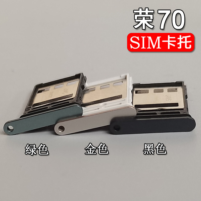 适用华为荣耀70 荣耀70Pro+ 卡托卡槽 手机SIM插卡座卡拖卡套架子