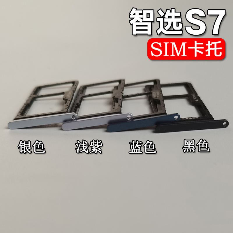 适用华为智选Nzone S7 S7Pro/+卡托卡槽 SP100/200/300 SIM插卡座 - 图0