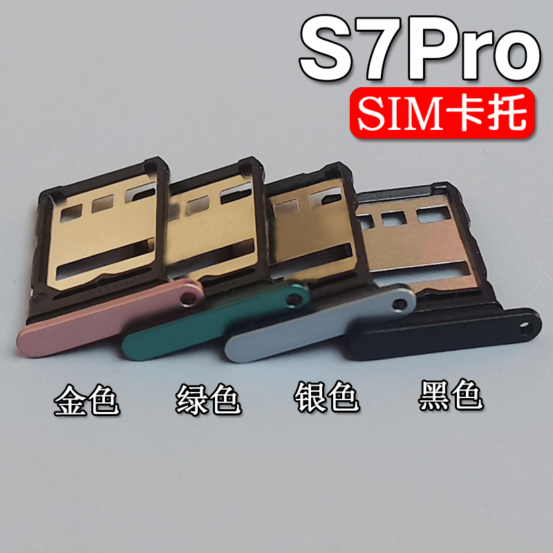 适用华为智选Nzone S7 S7Pro/+卡托卡槽 SP100/200/300 SIM插卡座 - 图1