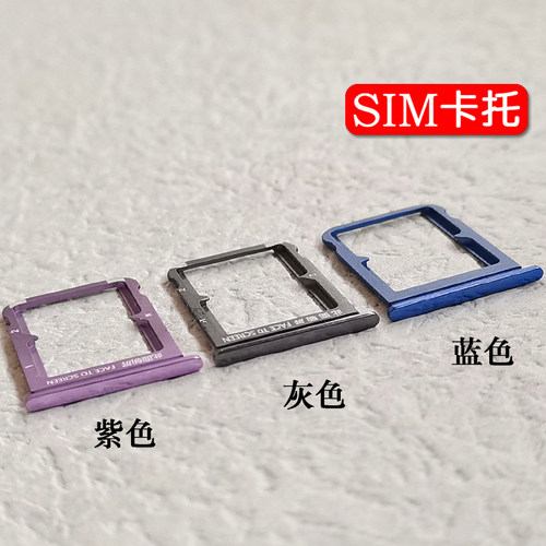 适用小米9 小米9se  9Pro 卡托卡槽 Mi 9Pro5G 插卡座卡套卡拖sim - 图1