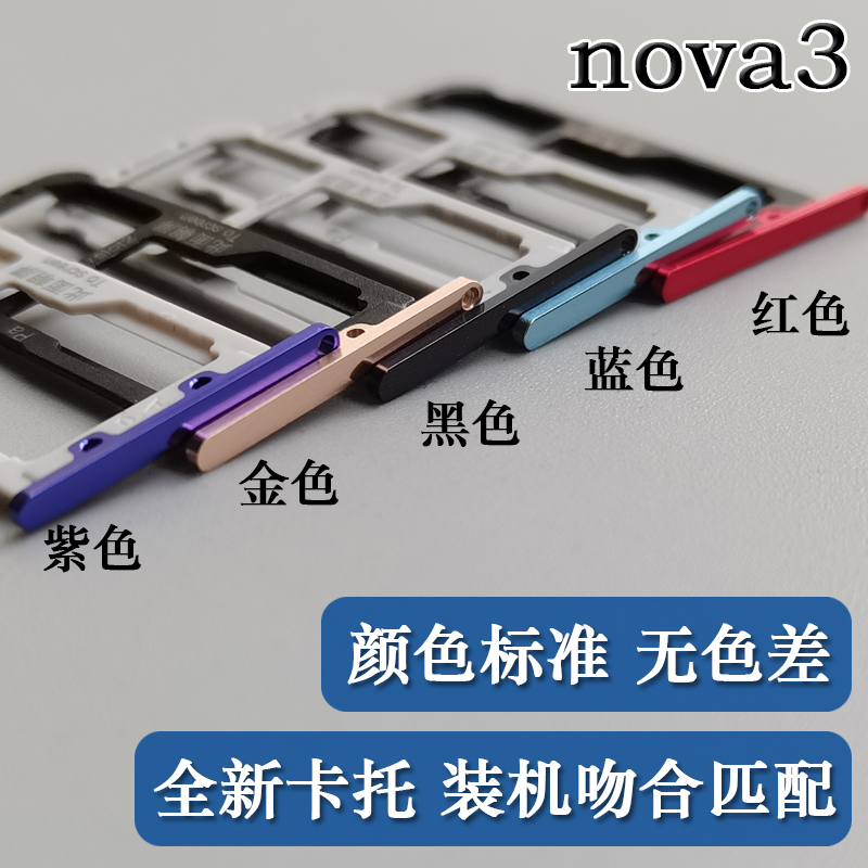 适用于华为nova3 nova3i 卡托卡槽 nova3e 手机SIM插卡座卡套卡拖 - 图1