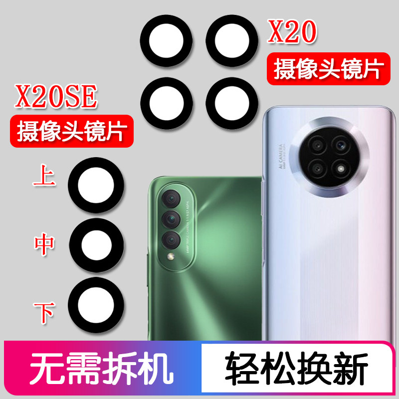 适用华为荣耀X20 X20SE后摄像头镜片原装后置镜头玻璃照相机镜面