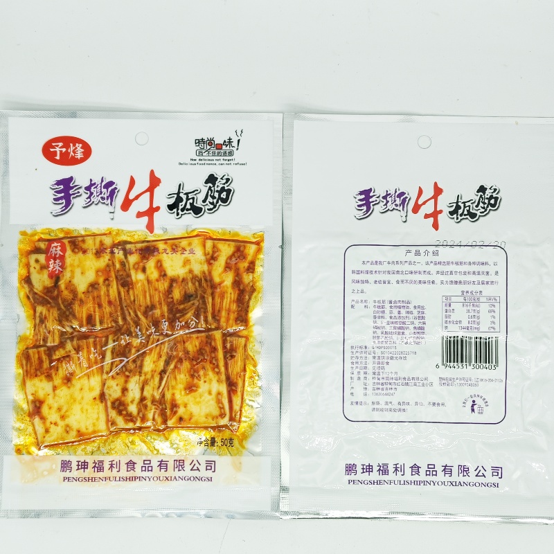 鹏珅正宗手撕麻辣卤味牛板筋大片真空包装休闲零食50g*2袋包邮-图1