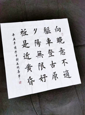 李商隐乐游原书法作品夕阳无限好只是近黄昏田楷欧楷手写书法定制