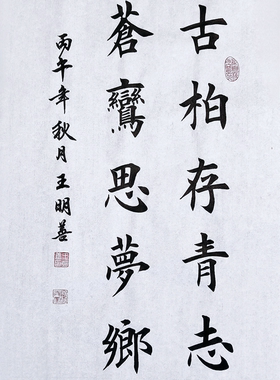 古柏存青志苍鸾思梦乡书法作品手写真迹田楷欧楷书法字画定制订制