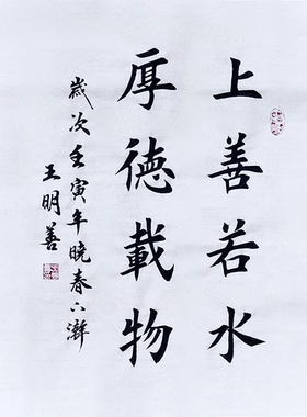 上善若水厚德载物书法作品手写真迹田楷欧楷书法字画客厅装饰挂画