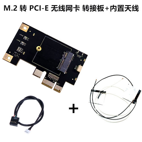 无线网卡 NGFF/M.2转PCI-E 蓝牙天线 台式机转接卡/板 BE200AX210 - 图1