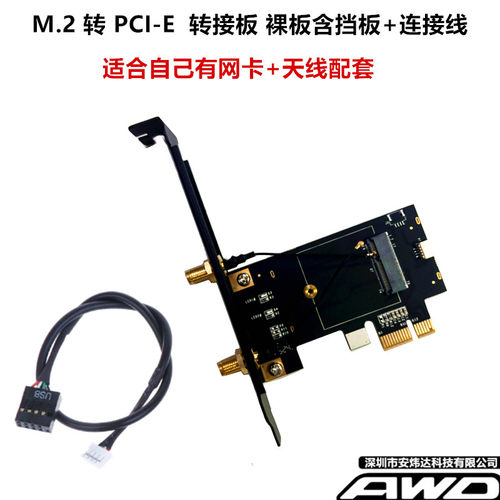 无线网卡 NGFF/M.2转PCI-E 蓝牙天线 台式机转接卡/板 BE200AX210 - 图2