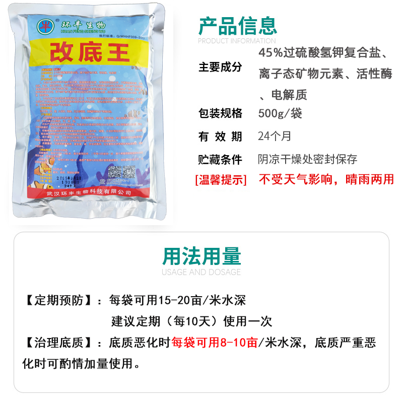 过硫酸氢钾复合盐改底王水产养殖改底净水王虾池塘解毒增氧底改片 - 图2