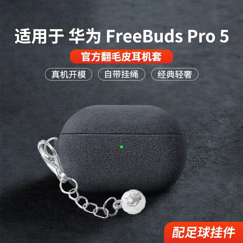 适用于华为耳机FreeBudsPro5保护套新款华为freebudspro5保护壳男女商务高级感防摔翻毛皮五代毛绒专用外壳 - 图2