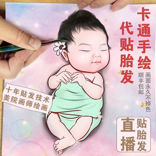 龙宝宝新生婴儿珍宝满月纪念品胎毛画胎发做画像照片定制diy自制