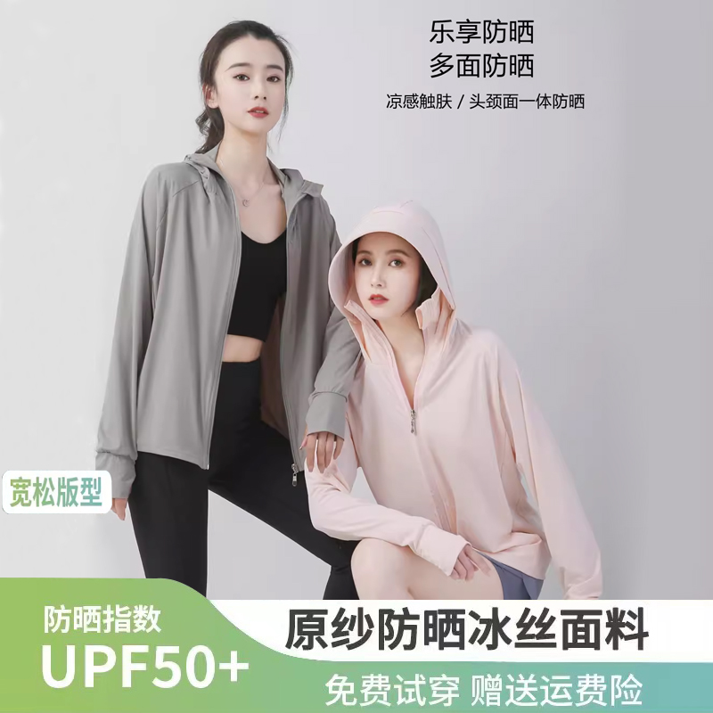 原纱冰丝防晒衣女UPF50+防紫外线冰感夏季防晒衫时尚透气型防晒服