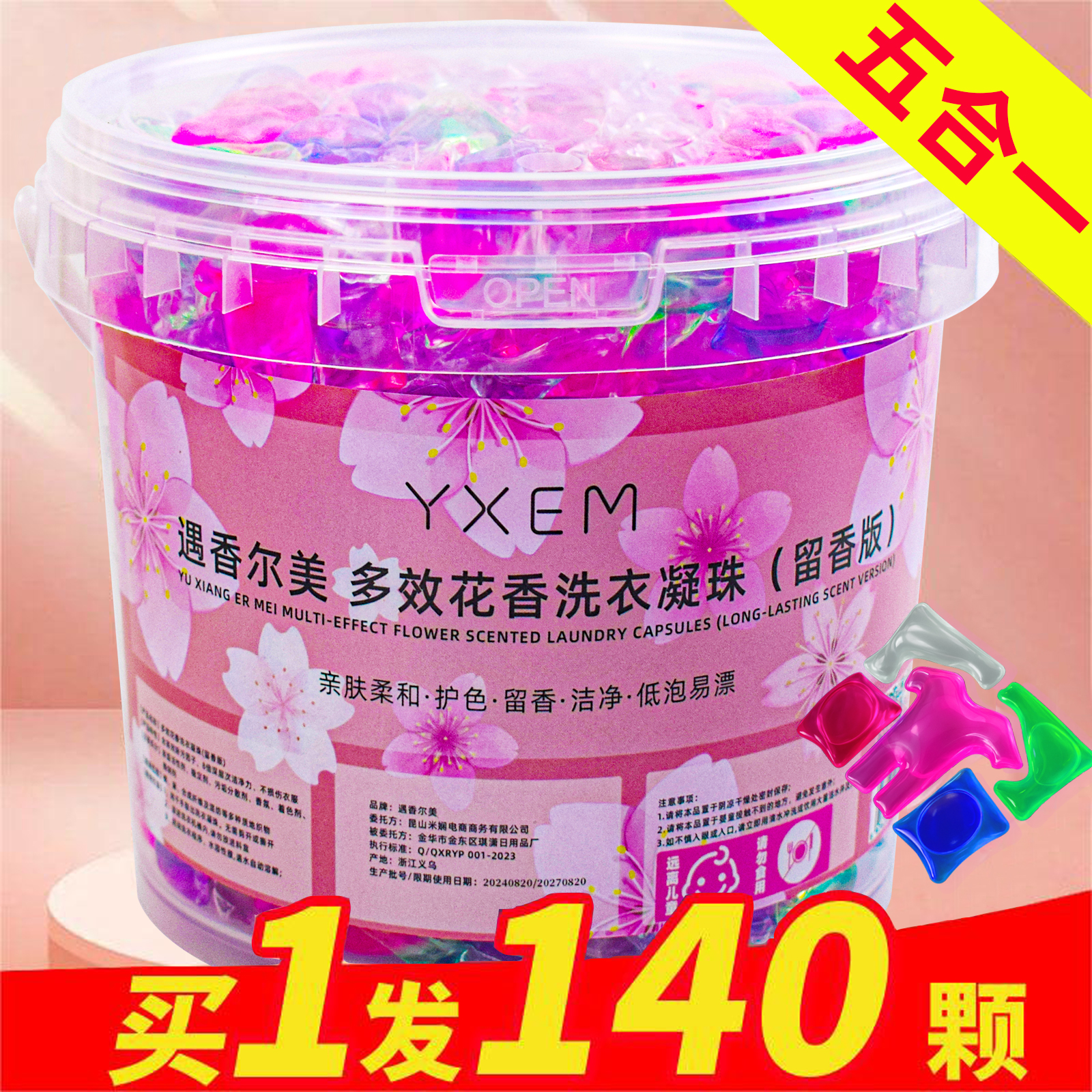 140颗大桶装 5D五合一洗衣凝珠留香珠持久留香洁净洗衣液三合一 - 图3