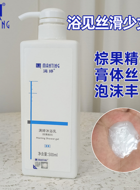 满婷沐浴露除螨深层清洁