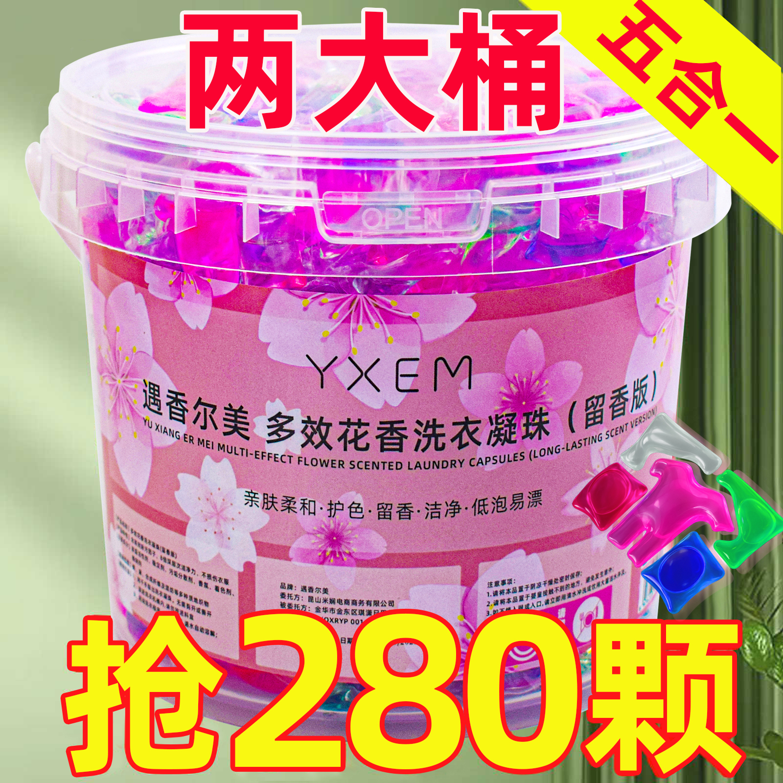 140颗大桶装 5D五合一洗衣凝珠留香珠持久留香洁净洗衣液三合一 - 图0