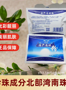 南珠粉珍珠层粉北海珍珠粉面膜粉