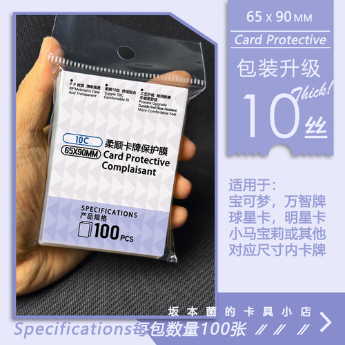 10丝高透卡膜PP卡套柔顺保护套哪吒卡膜小马宝莉卡膜宝可梦内胆 - 图3