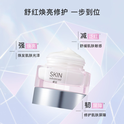 卓沿水耀肌酵母焕采修护面霜45g乳霜色修烟酰胺焕亮补水保湿屏障 - 图2