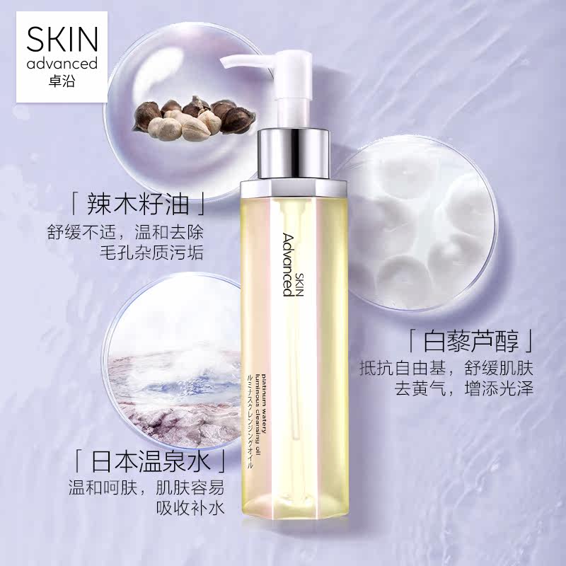 屈臣氏卓沿白金水耀肌净透温和滋润 卓沿卸妆