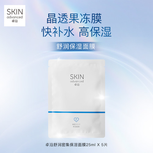 卓沿舒润密集保湿面膜保湿密集补水修护敏感肌轻薄透气 - 图3