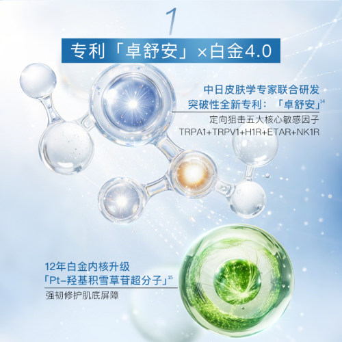 卓沿舒安屏障修护精华液30ml舒缓维稳泛红B5保湿水润敏感肌 - 图0