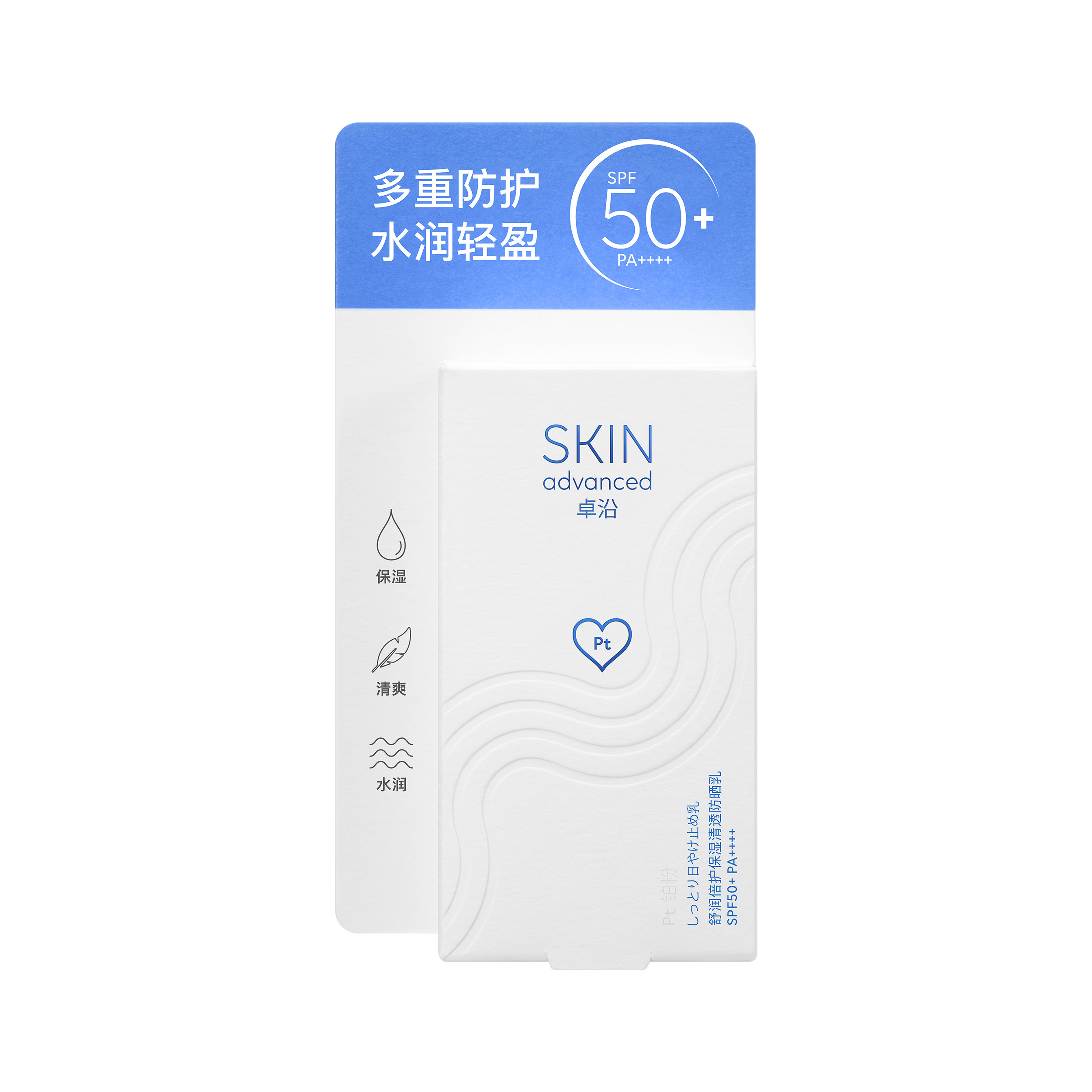 卓沿舒润倍护保湿清透防晒乳霜50ml清爽不粘腻高倍持久养肤敏肌