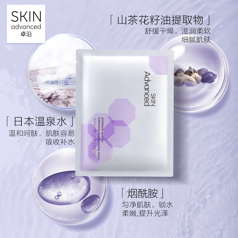 卓沿白金水耀肌白金纤维屈臣氏面膜 卓沿贴片面膜