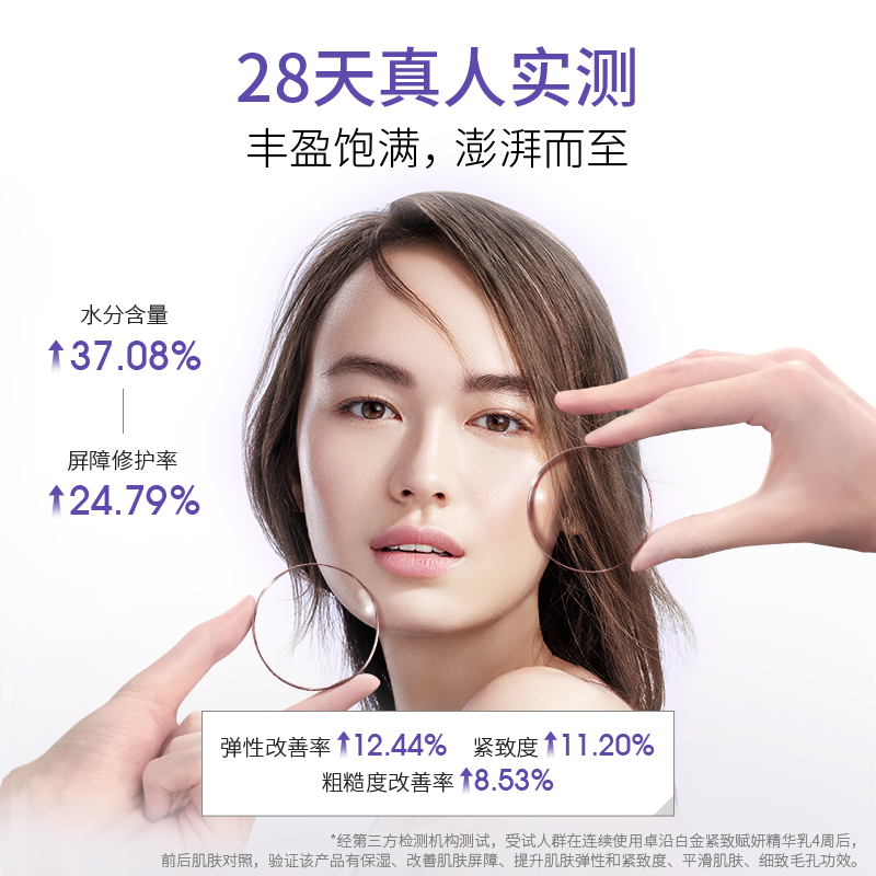 屈臣氏卓沿白金紧致赋妍补水精华乳 卓沿液态精华