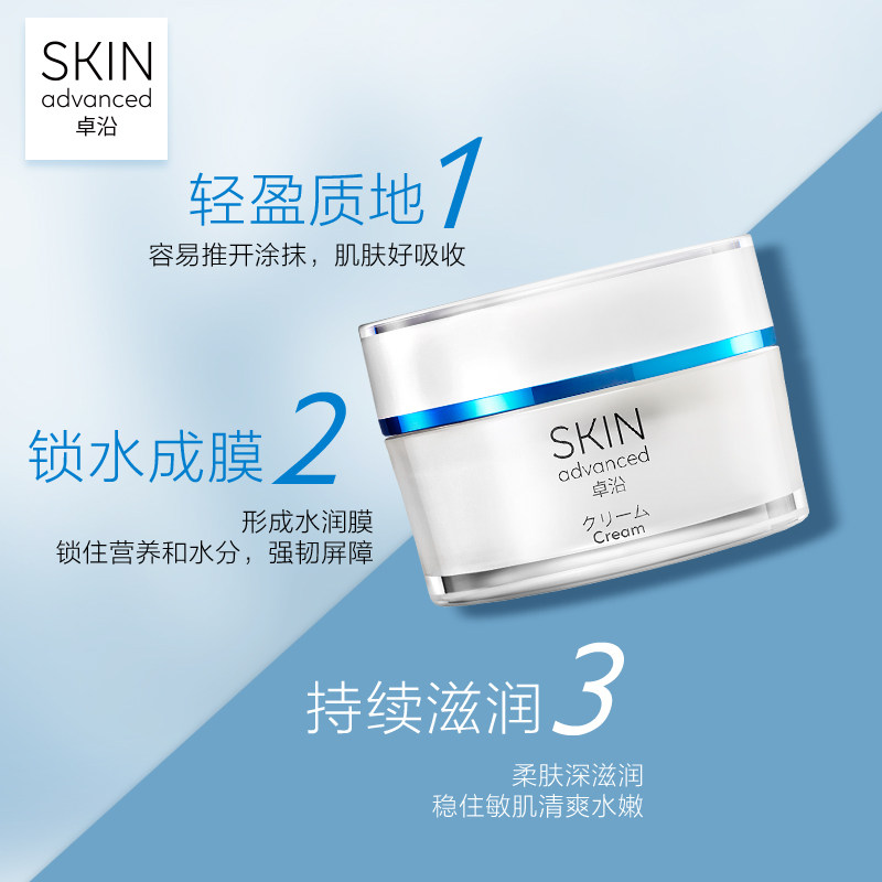 屈臣氏卓沿白金舒润补水滋润面霜 卓沿乳液/面霜