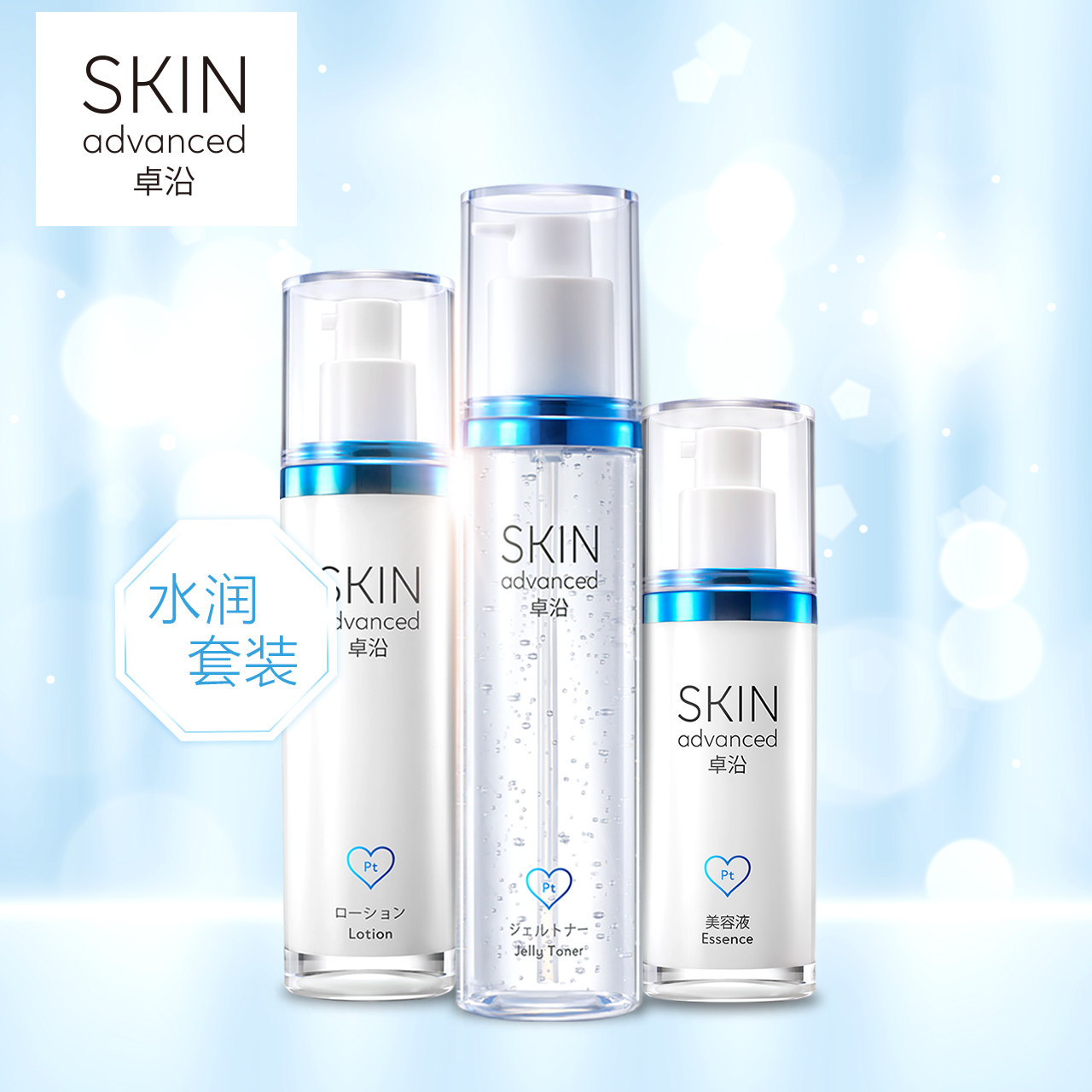 skin advanced白金舒润套装 卓沿面部护理套装