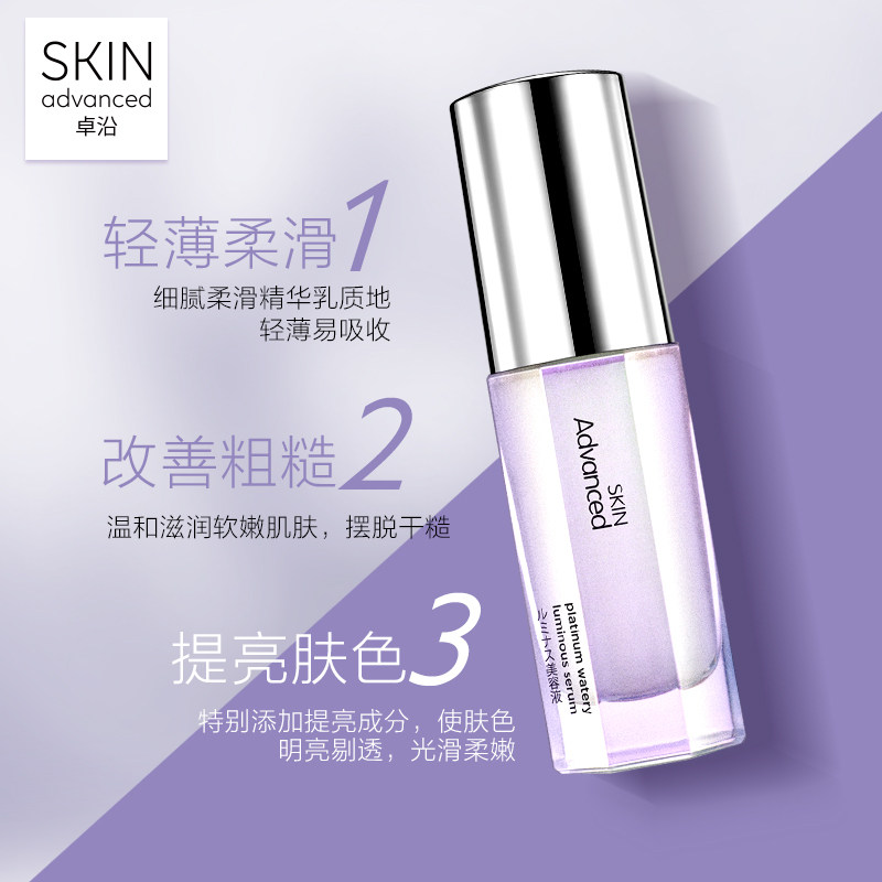 屈臣氏卓沿白金水耀肌美容液精华露 卓沿液态精华