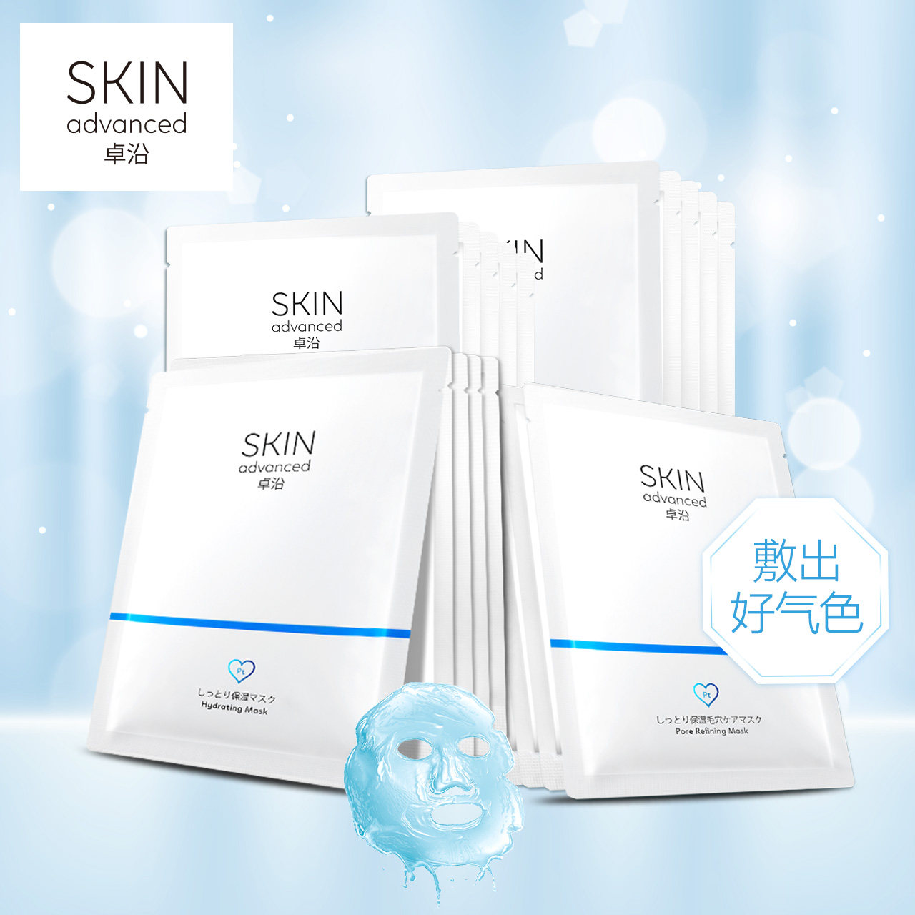 skin advanced白金钻石屈臣氏面膜 卓沿贴片面膜